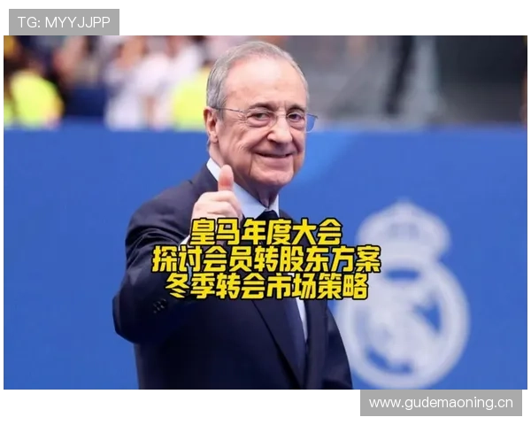 皇马更衣室权力分配变化,对球队稳定性与竞技表现形成潜在影响 皇马更衣室权力分配变化,对球队稳定性与竞技表现形成潜在影响